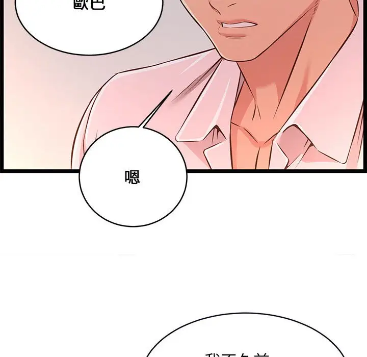 漫画《逃不出的陷阱》第15章第70张图