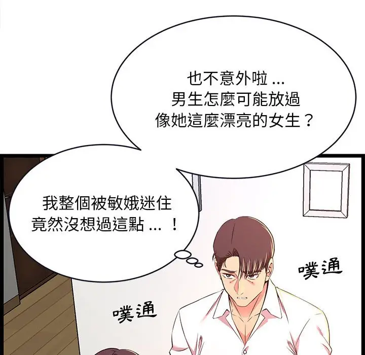 漫画《逃不出的陷阱》第15章第74张图