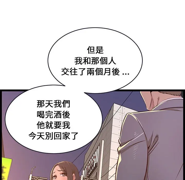 漫画《逃不出的陷阱》第15章第79张图