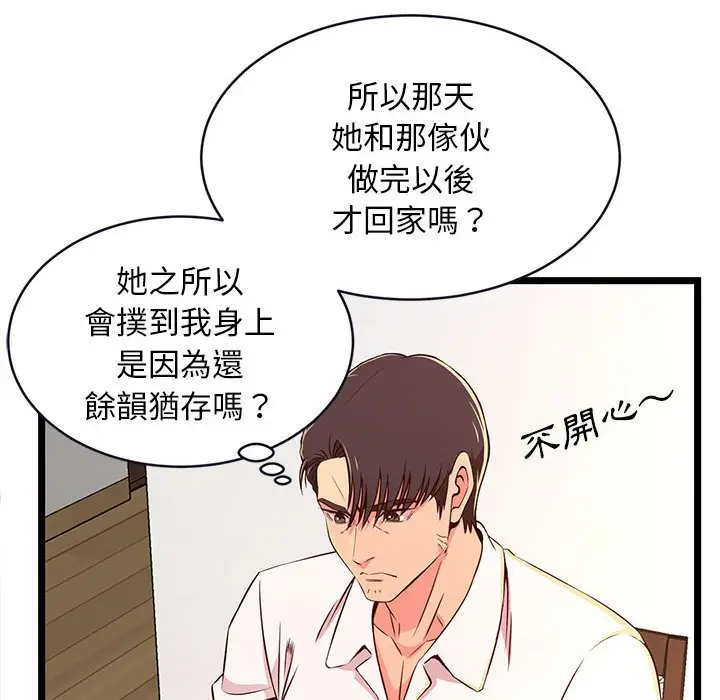 漫画《逃不出的陷阱》第15章第84张图