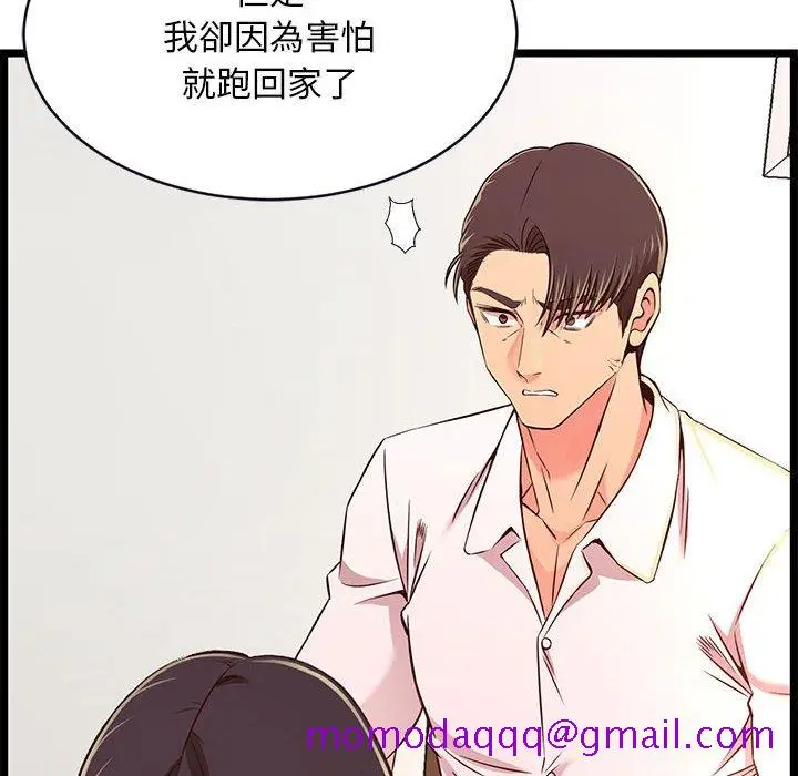 漫画《逃不出的陷阱》第15章第86张图