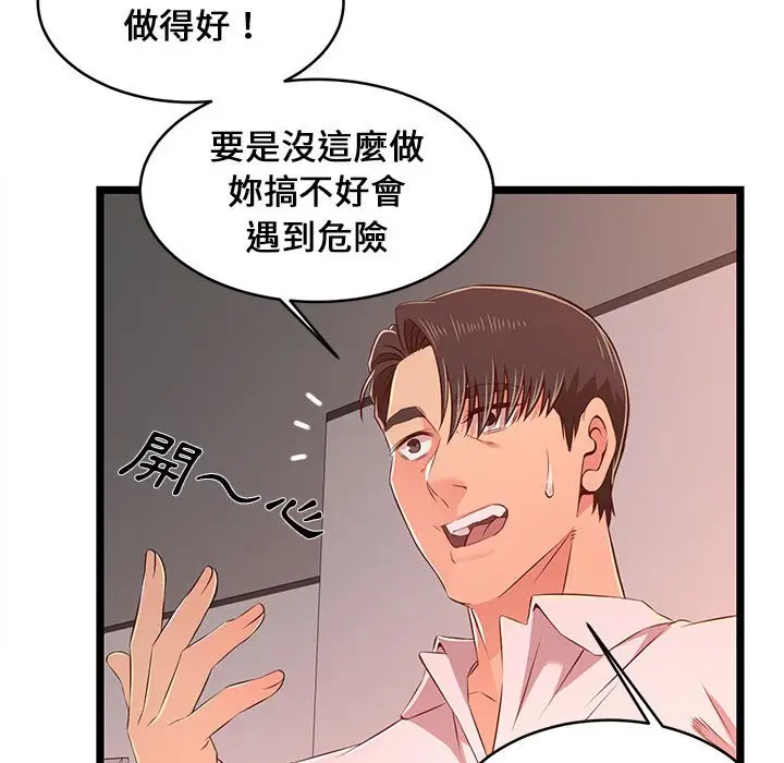 漫画《逃不出的陷阱》第15章第88张图