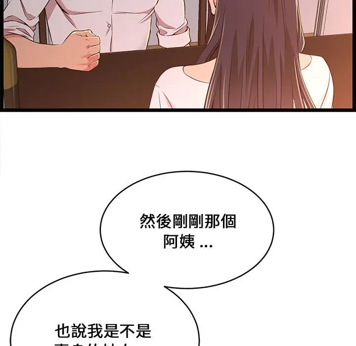 漫画《逃不出的陷阱》第15章第93张图