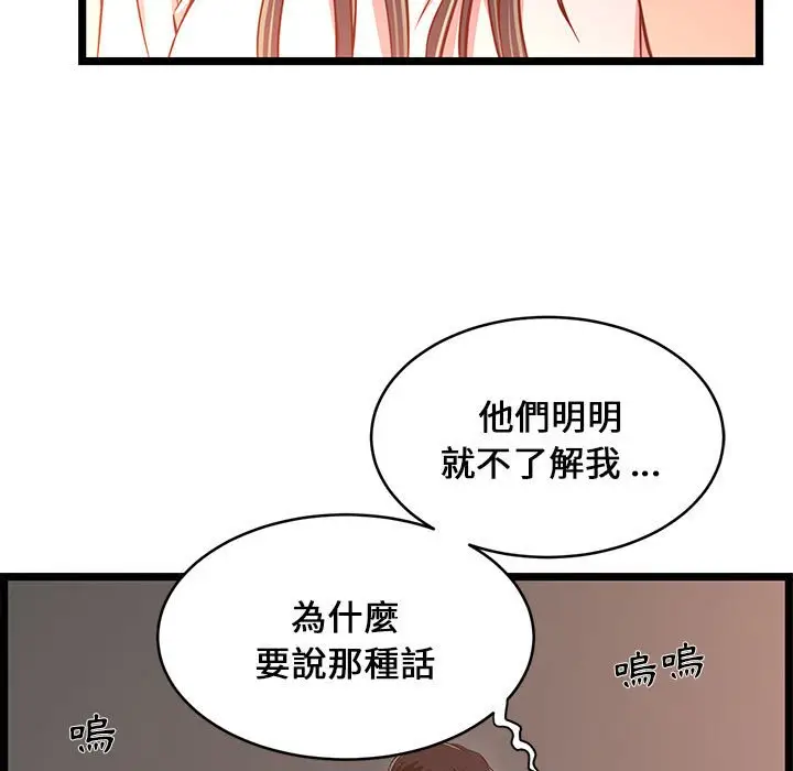 漫画《逃不出的陷阱》第15章第95张图