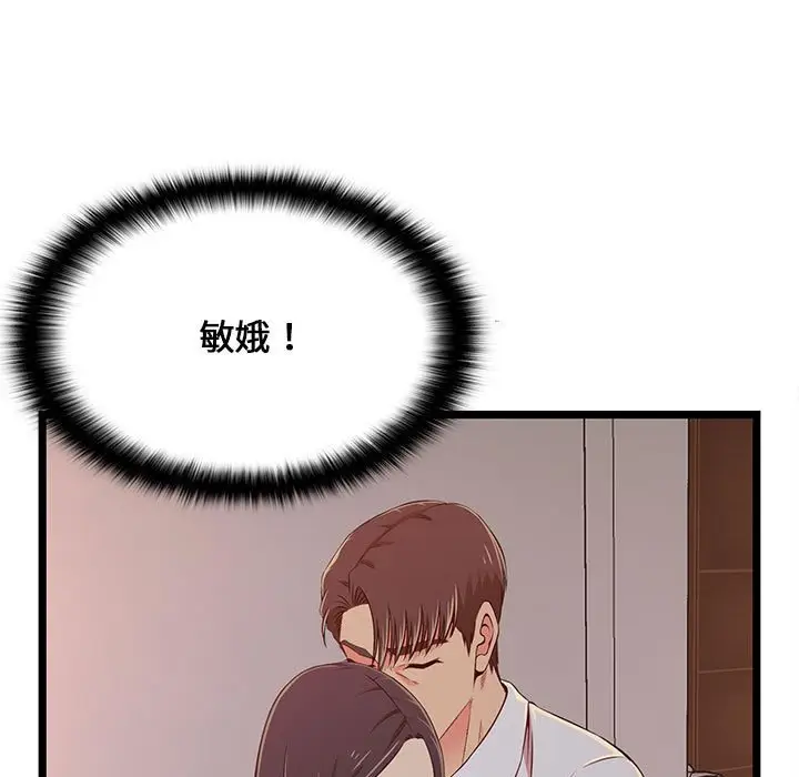 漫画《逃不出的陷阱》第15章第97张图