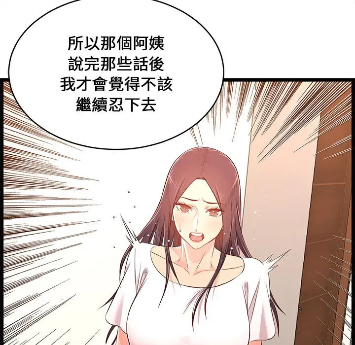漫画《逃不出的陷阱》第15章第99张图