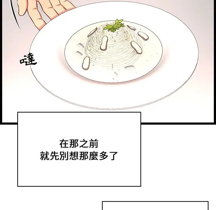 漫画《逃不出的陷阱》第18章第103张图