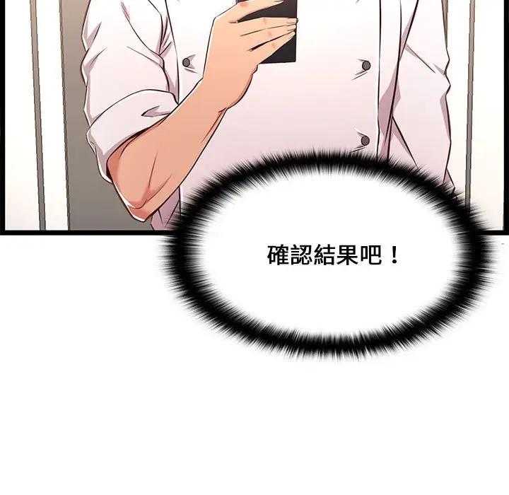 漫画《逃不出的陷阱》第18章第113张图