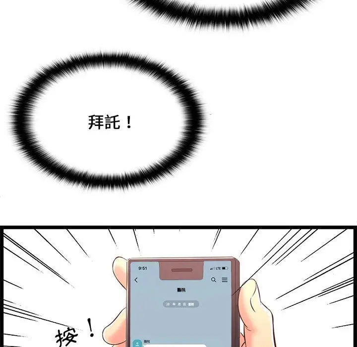 漫画《逃不出的陷阱》第18章第117张图