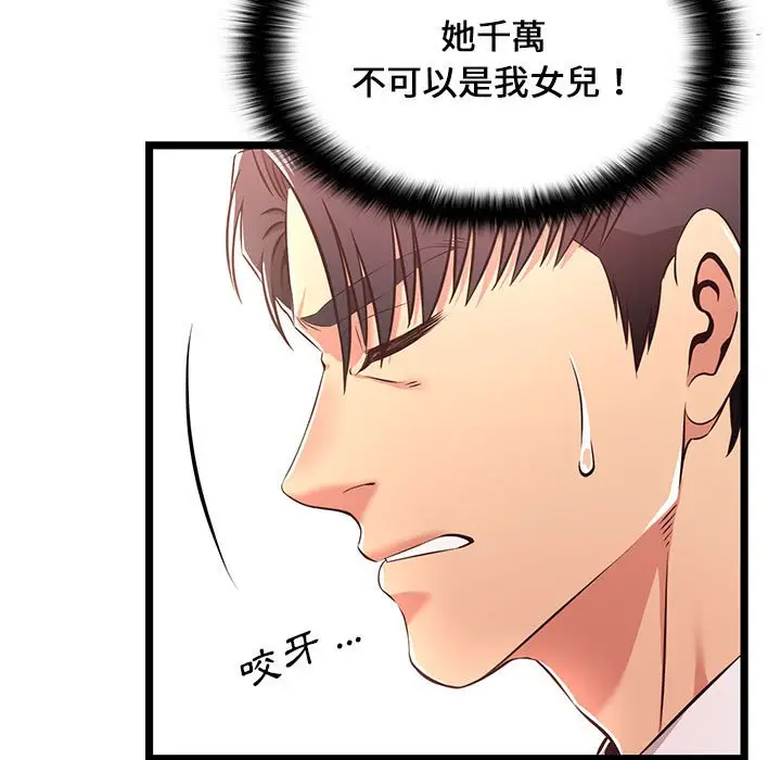 漫画《逃不出的陷阱》第18章第119张图