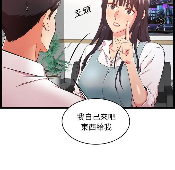 漫画《逃不出的陷阱》第18章第12张图