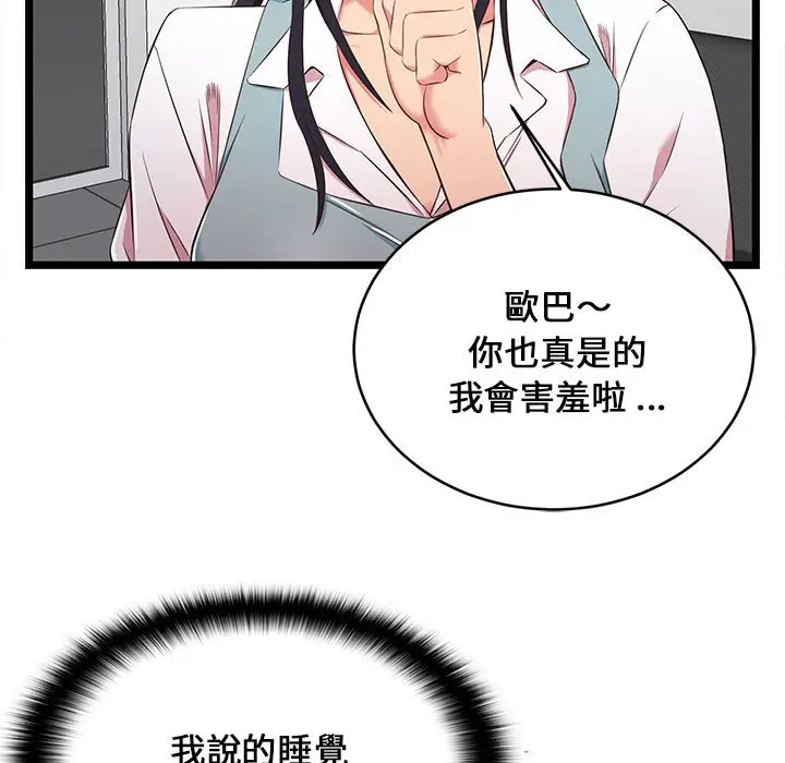 漫画《逃不出的陷阱》第18章第17张图