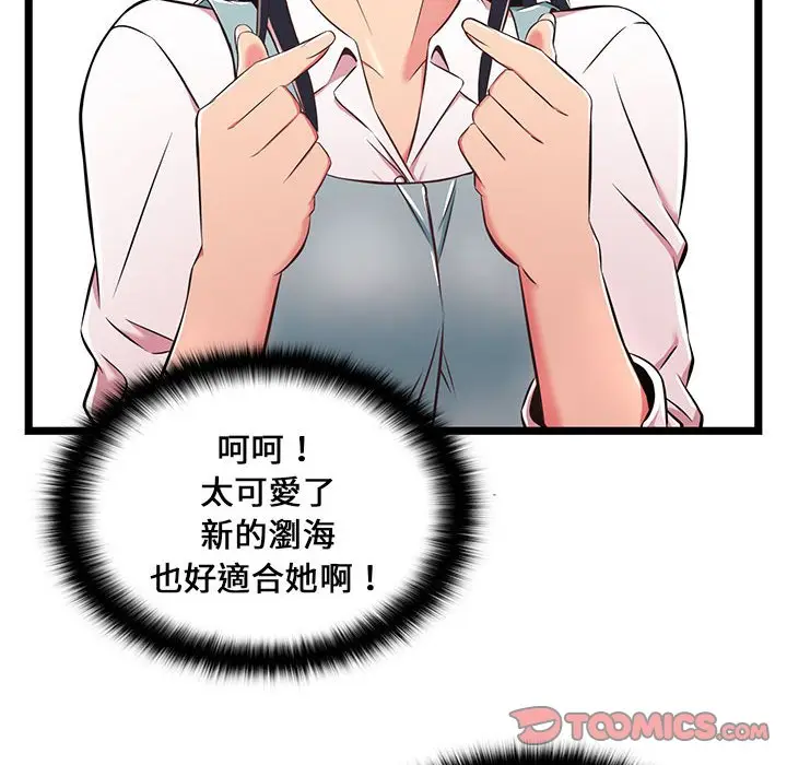 漫画《逃不出的陷阱》第18章第24张图