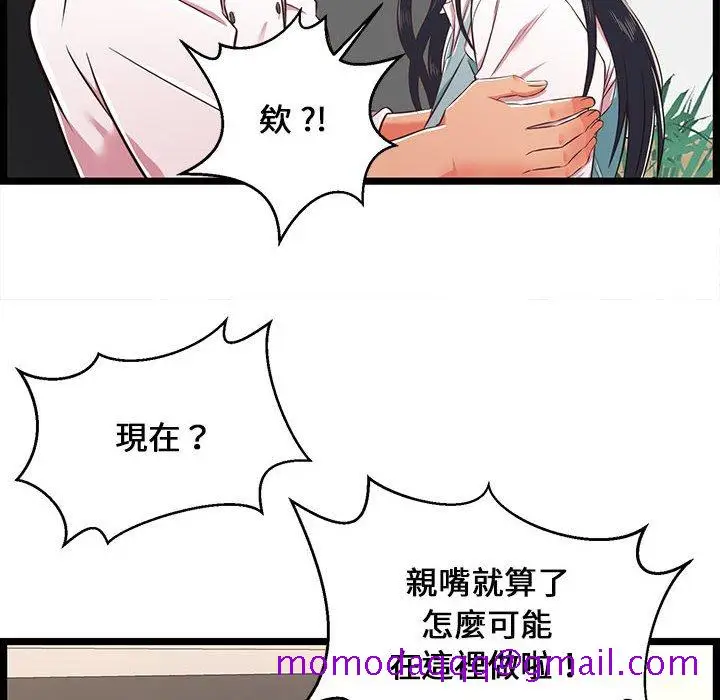 漫画《逃不出的陷阱》第18章第36张图
