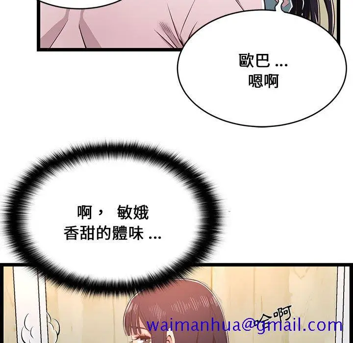 漫画《逃不出的陷阱》第18章第51张图