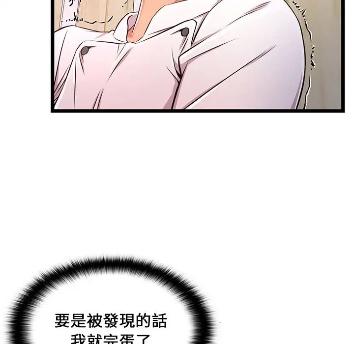 漫画《逃不出的陷阱》第18章第75张图