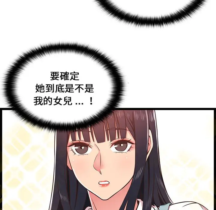 漫画《逃不出的陷阱》第18章第8张图