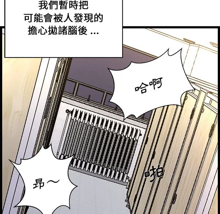 漫画《逃不出的陷阱》第18章第80张图