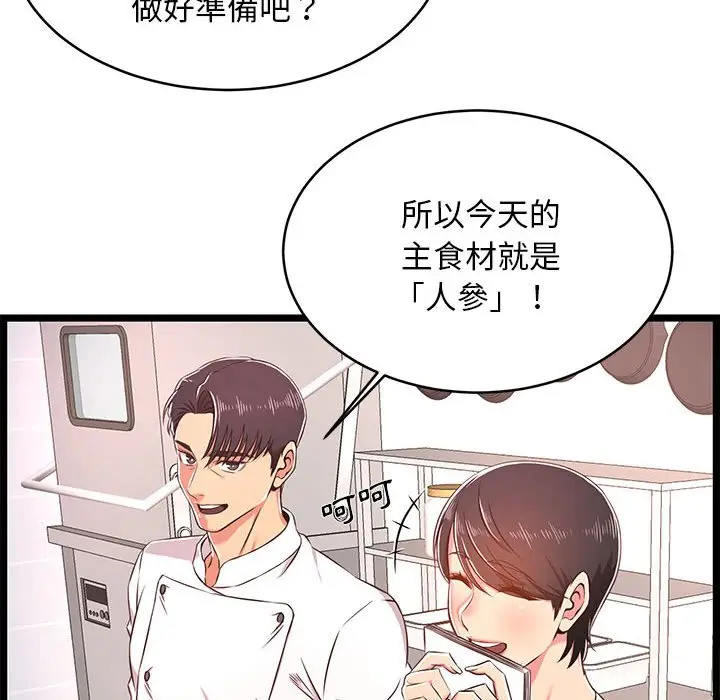 漫画《逃不出的陷阱》第18章第90张图