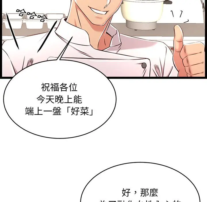 漫画《逃不出的陷阱》第18章第93张图