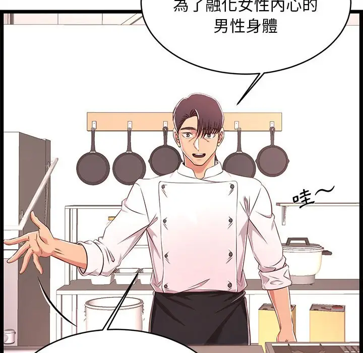 漫画《逃不出的陷阱》第18章第94张图