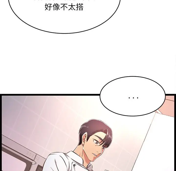 漫画《逃不出的陷阱》第18章第97张图