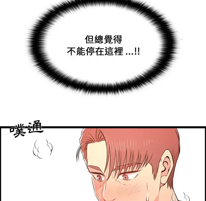 漫画《逃不出的陷阱》第14章第120张图