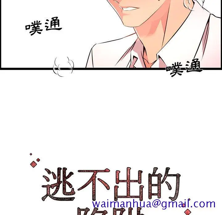 漫画《逃不出的陷阱》第14章第121张图