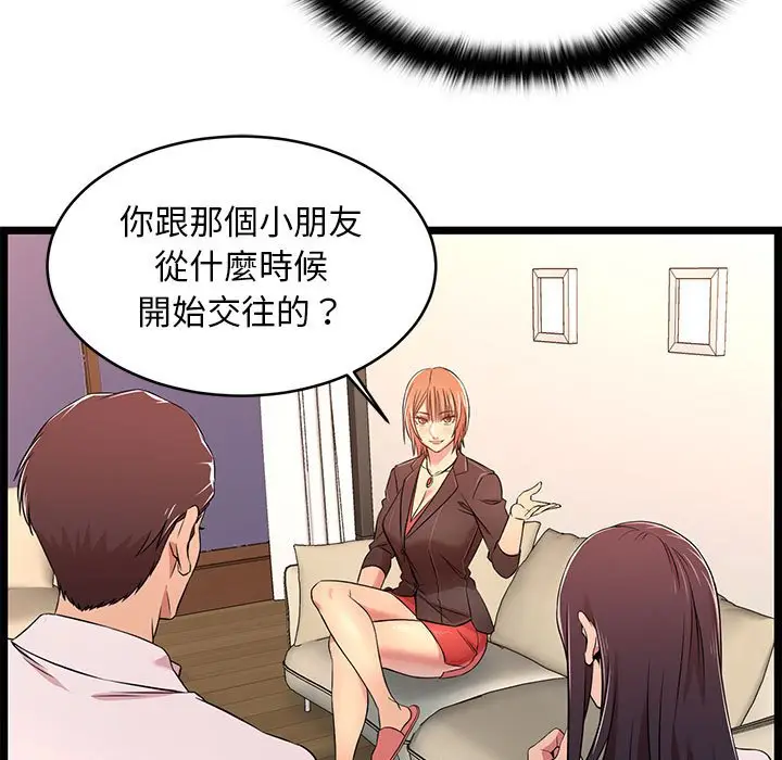 漫画《逃不出的陷阱》第14章第13张图