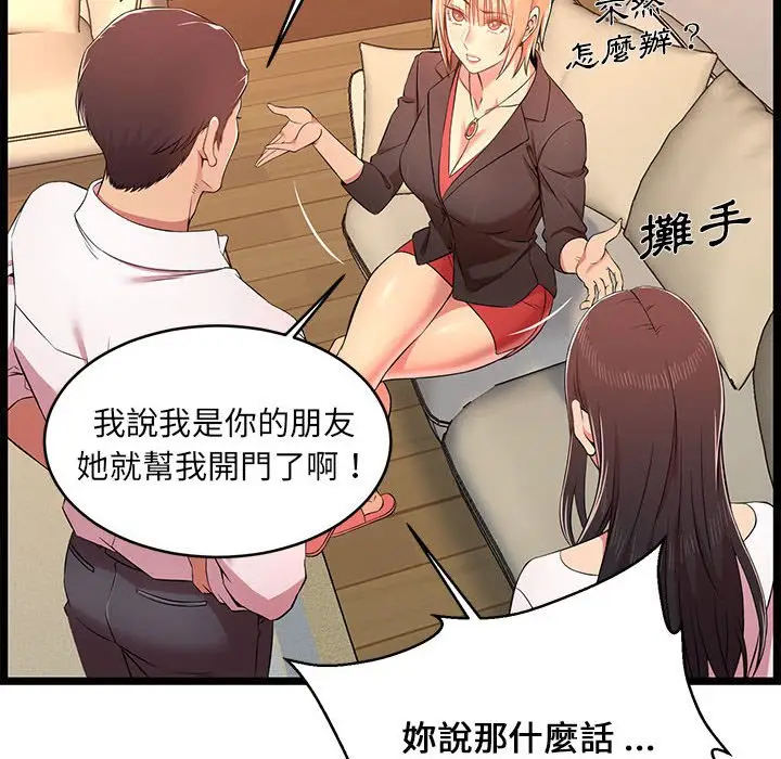 漫画《逃不出的陷阱》第14章第20张图