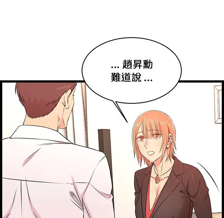 漫画《逃不出的陷阱》第14章第29张图