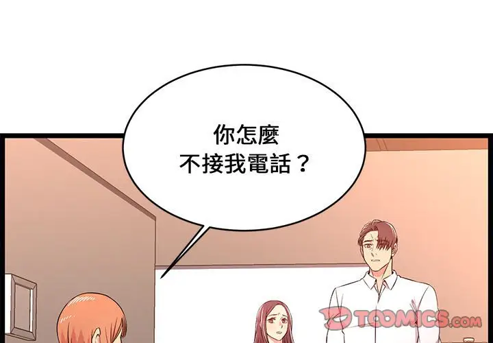 漫画《逃不出的陷阱》第14章第3张图