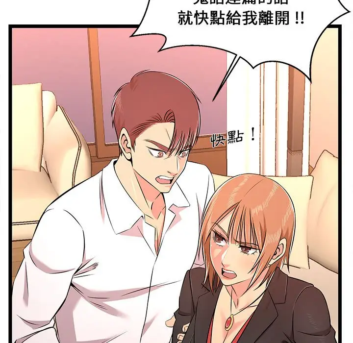 漫画《逃不出的陷阱》第14章第33张图