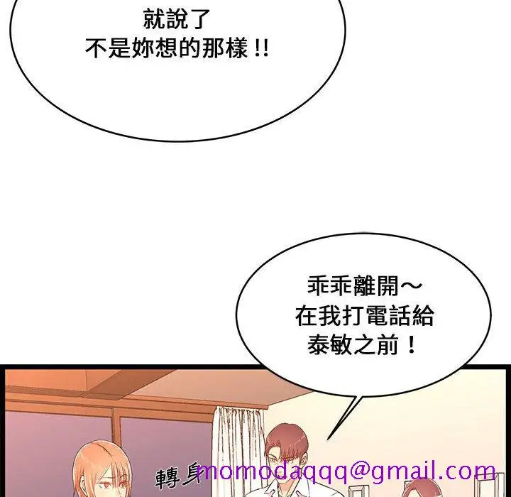 漫画《逃不出的陷阱》第14章第36张图