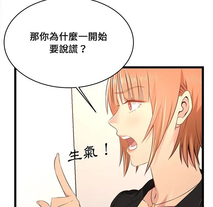 漫画《逃不出的陷阱》第14章第42张图
