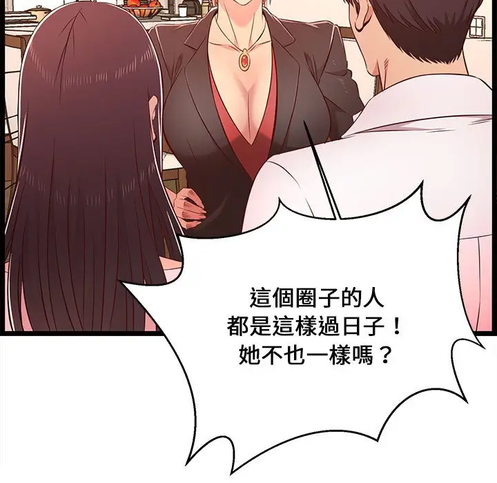漫画《逃不出的陷阱》第14章第49张图