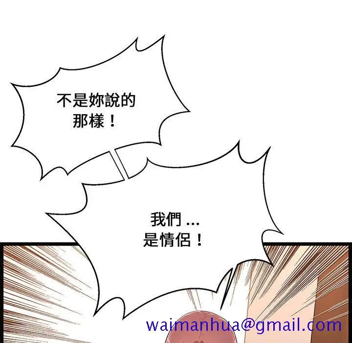 漫画《逃不出的陷阱》第14章第51张图