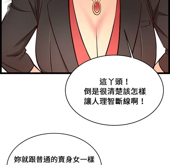 漫画《逃不出的陷阱》第14章第58张图