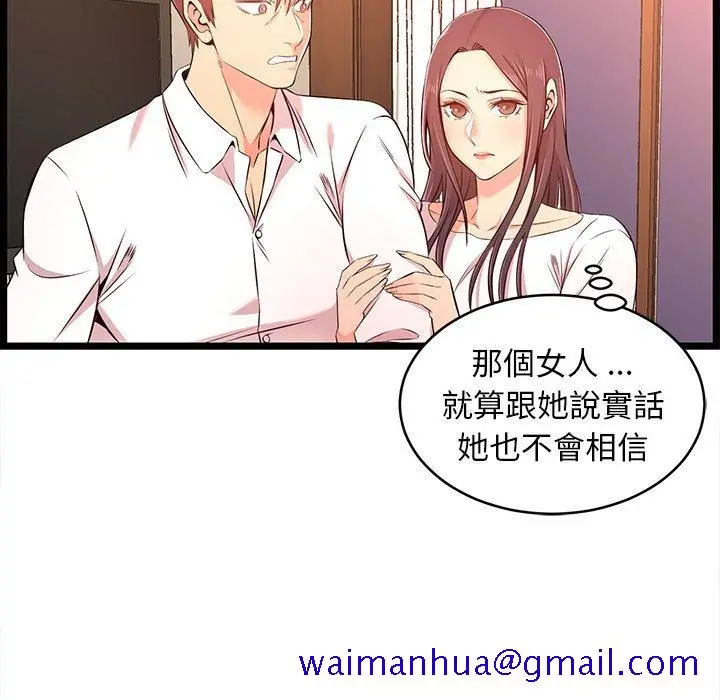 漫画《逃不出的陷阱》第14章第61张图