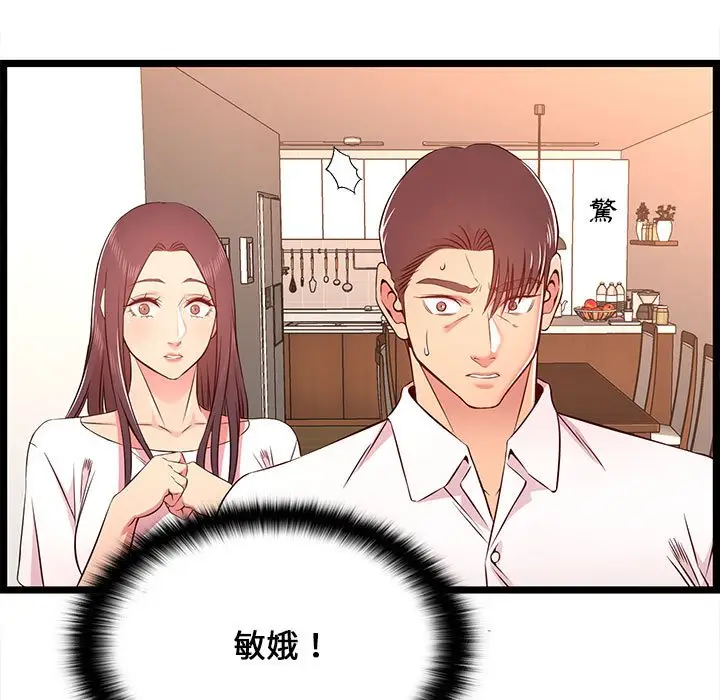 漫画《逃不出的陷阱》第14章第7张图