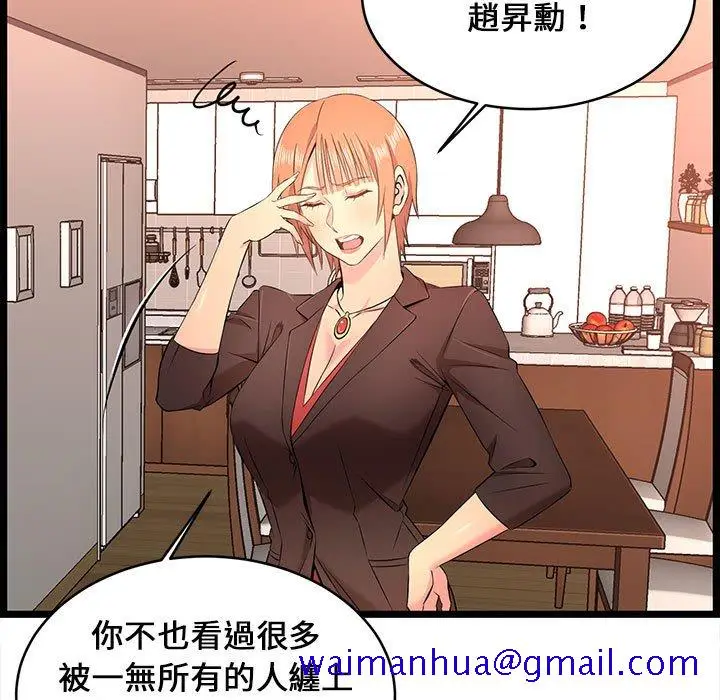 漫画《逃不出的陷阱》第14章第71张图