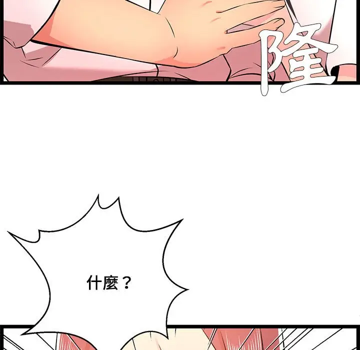 漫画《逃不出的陷阱》第14章第77张图