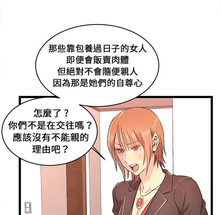 漫画《逃不出的陷阱》第14章第80张图