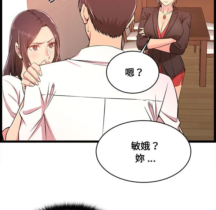 漫画《逃不出的陷阱》第14章第85张图