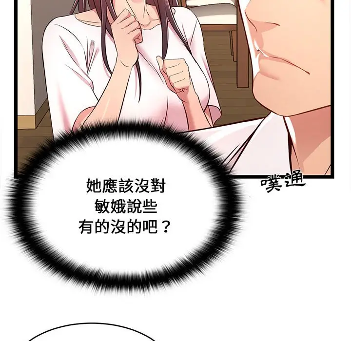 漫画《逃不出的陷阱》第14章第9张图