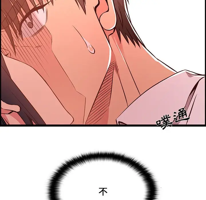 漫画《逃不出的陷阱》第14章第93张图