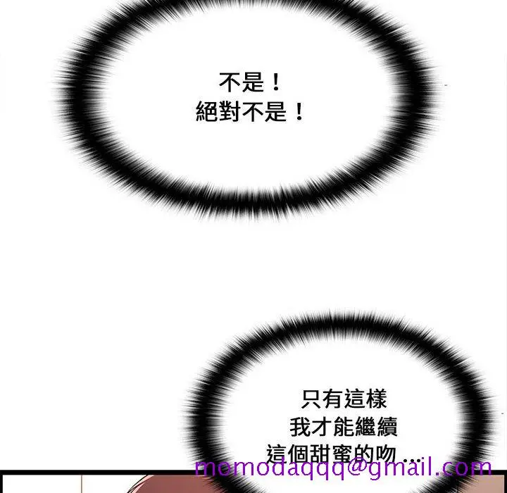 漫画《逃不出的陷阱》第14章第96张图