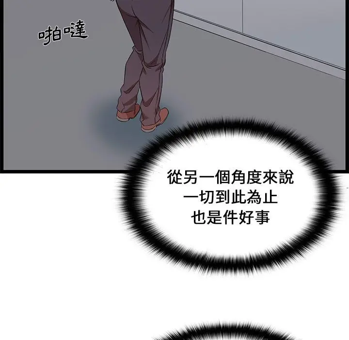 漫画《逃不出的陷阱》第13章第105张图