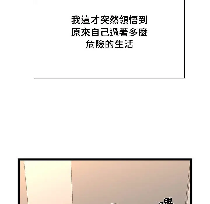 漫画《逃不出的陷阱》第13章第109张图