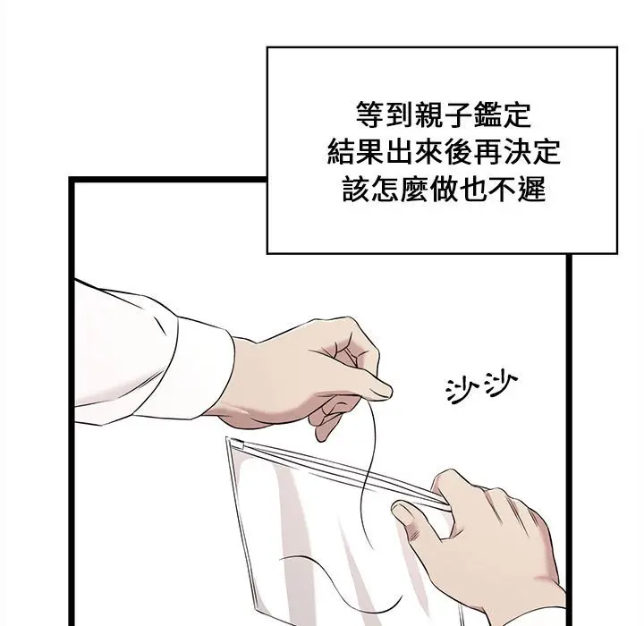 漫画《逃不出的陷阱》第13章第113张图
